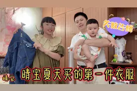 晴宝夏季第一次买衣服，却是因为包包喜欢衣服，没想到以失败告终