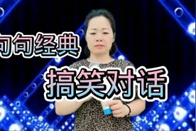 农村妹/幽默搞笑对话，句句经典精彩，让你乐翻天，爆笑。配音视频封面