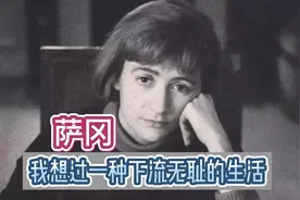 大概沒有比萨冈再潇洒随性的法国姑娘了视频封面