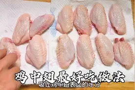 这才是鸡中翅最美味的做法，鲜嫩多汁又咸香入味，比外面烤的香视频封面