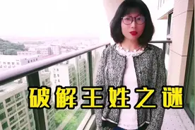 【破解红楼梦86】作为亲姐妹，薛姨妈随夫姓薛，王夫人为啥姓王？视频封面
