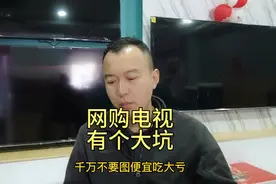 千万不要在某平台买这类电视！电视机尺寸对照表格！电视选购避坑视频封面