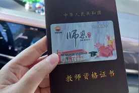 用教师资格证竟然还能办中石油便宜的油卡，安安后悔知道的太晚了
