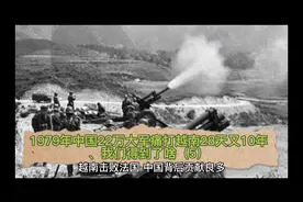 中国22万大军对越自卫反击战打了28天又轮战10年，我们得到了啥5