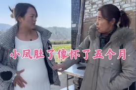 婆婆发现小凤肚子越来越大，像怀孕几个月，小凤立马买测孕棒检查视频封面