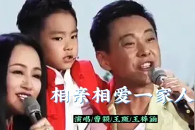 曹颖一家人携手演唱《相亲相爱一家人》太温馨了，曾经的女神！视频封面
