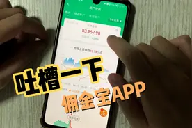 吐槽一下佣金宝APP，查看上一年收益率都没有