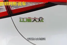 售价8万以内带有江淮大众字样，合资品牌里高性价比纯电SUV视频封面