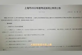 2022年上海公务员考试和江苏省考都是12.11日考试，不好选择啊