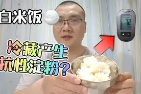 真相来了！把白米饭冷藏放凉，真能降低它的升糖指数？
