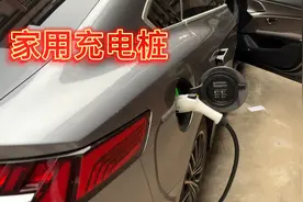 家用充电桩终于装好了，以后充电就方便了，而且电费很便宜视频封面