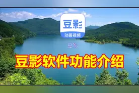 豆影软件功能介绍，让动画视频制作更加简单