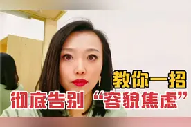心理学家: 一招帮你彻底告别容貌焦虑，行动起来，拥抱更好的自己视频封面