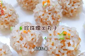家常珍珠糯米丸子，寓意蒸蒸日上，团团圆圆，年夜饭桌上不可少视频封面