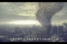 日本80年代的房地产泡沫崩盘也造成了经济通缩，和中国现在很相似