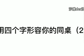 《同桌》视频封面