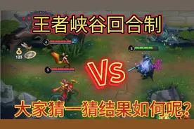 王者峡谷回合制:亚瑟一打二Vs妲己＋虞姬，能否挑战成功呢？视频封面