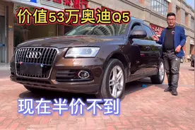 五年亏损近30万的奥迪Q5，二手豪车最值得入手好时机。