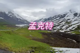 23年4月30日实拍孟克特峡谷 美得震撼！视频封面