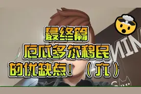 最终篇，厄瓜多尔移民的优缺点！（六）视频封面