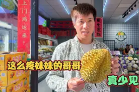 表妹夫请吃饭，老公花105买个榴莲送给表妹吃，这哥哥太疼妹妹了视频封面