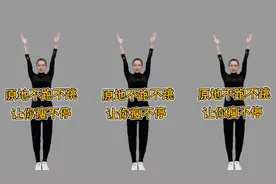 不跑不跳原地六个动作瘦全身 快速燃脂 每天30分钟胜过跑步两小时