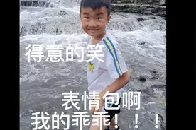 真人版表情包！我的小破孩儿！谁要拿走！视频封面