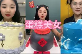 大蛋糕这样吃才过瘾，盘点五位大口大口吃蛋糕的美女视频封面