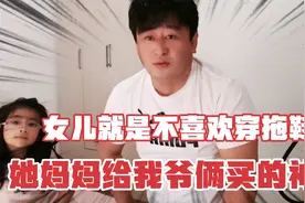 我和女儿不喜欢穿拖鞋，媳妇给我俩买的神器，三本书让我成了网红视频封面