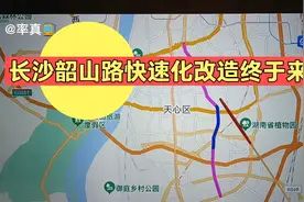 长沙韶山路快速化改造终于要来了，但是有两个遗憾呀！视频封面