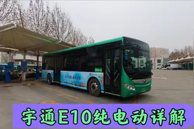宇通E10纯电公交车驱动系统介绍视频封面