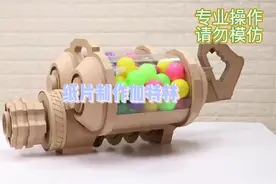 用纸片制作一把加特林，隔壁小孩看了都羡慕哭了视频封面