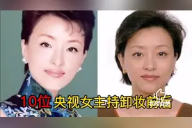 央视女主持卸妆前后对比，杨澜差距大，你觉得谁的容颜差距最大视频封面