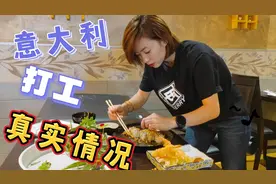 来意大利打工能挣钱吗？什么工作最吃香？答案都在这里了视频封面