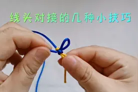 线头对接的几种编法，简单易学的生活实用结你会哪一种？@头条号