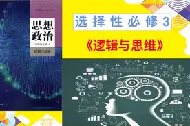 选必三 6.3 复合判断的逻辑推理方法