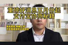 支付宝协商秘籍