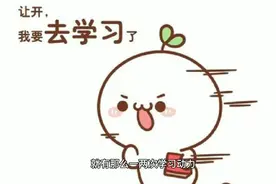 怎样获得学习动力，学习动力怎样保持持久，一定要有学习动力吗视频封面