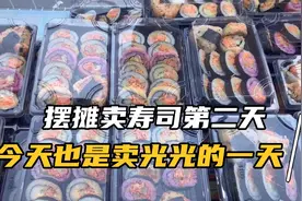 单亲妈妈终于找到适合自己的工作了😂那就是摆摊卖寿司