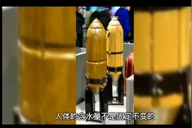 真相：人体水分占78%这个数据，是怎么得到的？累累血债！视频封面