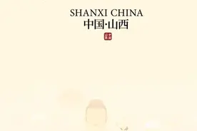 今天用山西的文化来设计个山西的logo视频封面