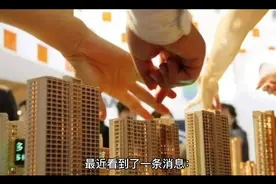 我国人均住房面积41.76平方米，您达到了吗？视频封面