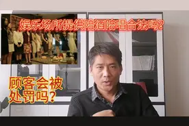 顾客去KTV消费陪唱服务会被公安带走处罚吗？视频封面