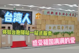 台湾人台胞证到期换证，体验厦门集美台胞驿站一站式服务，超讚！视频封面