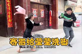 莹莹让赛哥给她洗脚，体验洗脚的快乐，一句话发生了意想不到的事视频封面