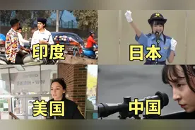 不同国家的女警察；日本像粉丝见面会！中国女警花英姿飒爽！