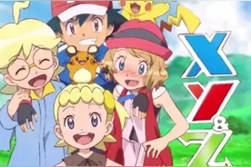 神奇宝贝XYz的主题曲视频封面