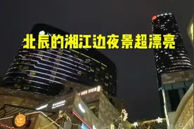 国庆打卡北辰三角洲！长沙夜景灯光太棒了！