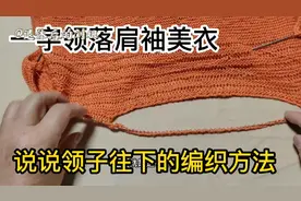 一字领落肩袖美衣说说领子往下的编织方法