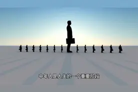 上有老下有小，中年人的压力与挑战视频封面